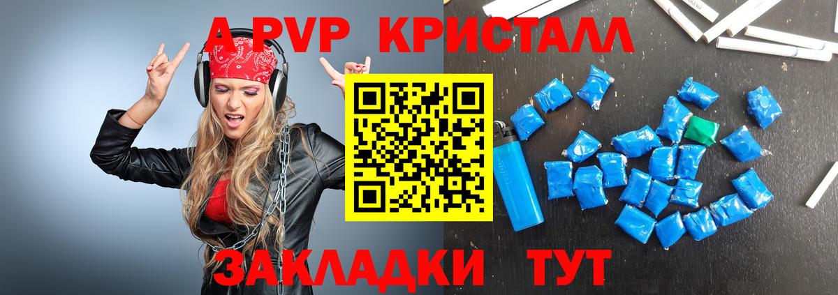 Alfa_PVP Crystall Ревда