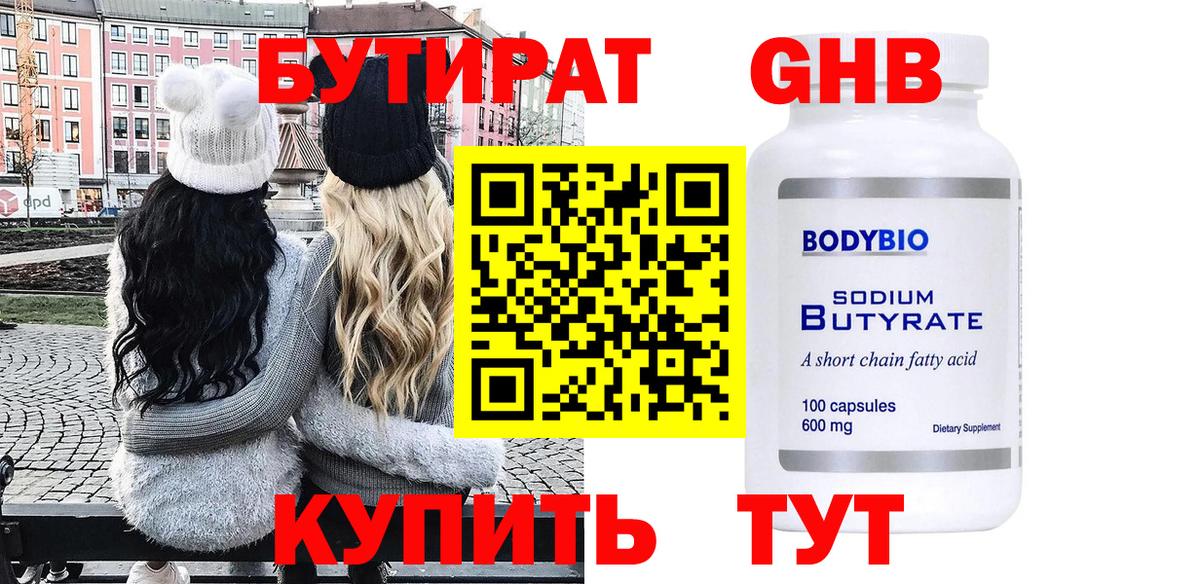 Бутират буратино  Вход с VPN  Ревда 