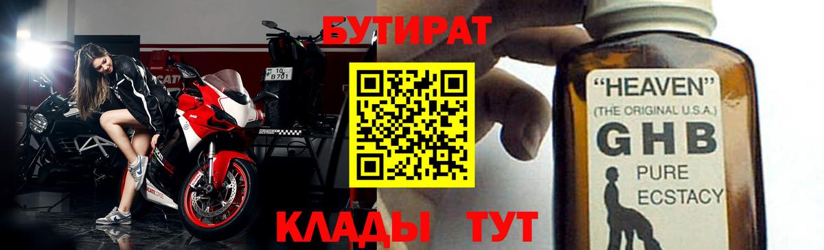 Бутират бутандиол Ревда