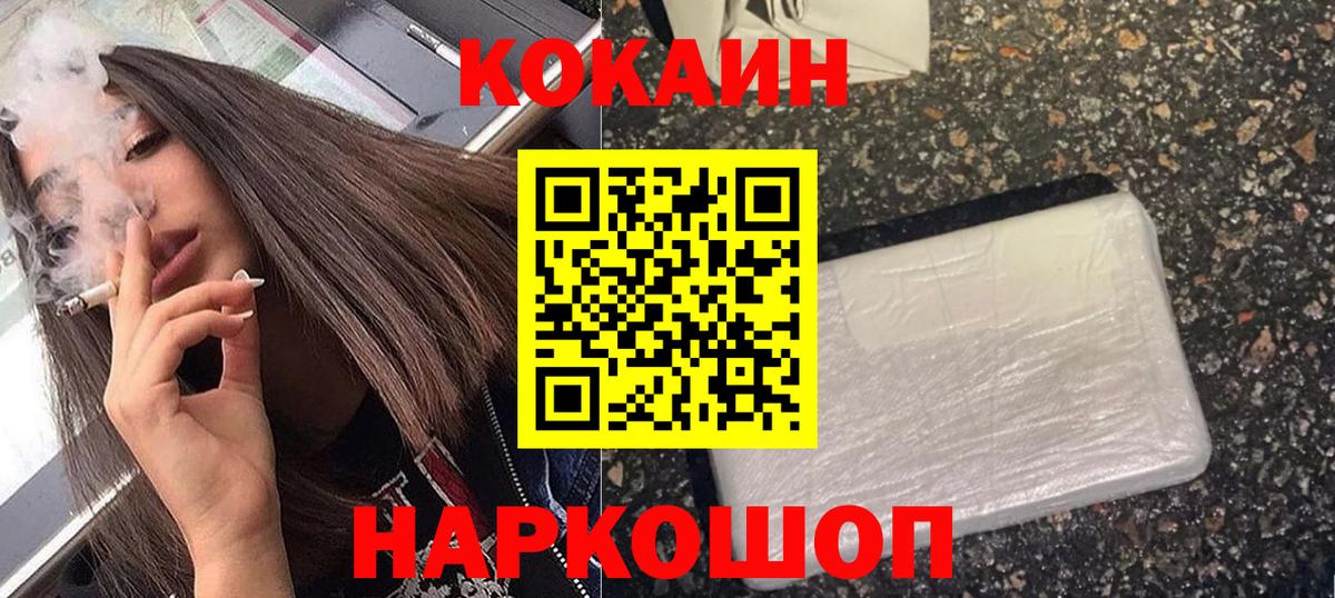 Cocaine Колумбийский  Вход с VPN  Кокаин  наркошоп  Ревда  COCAIN 97% 