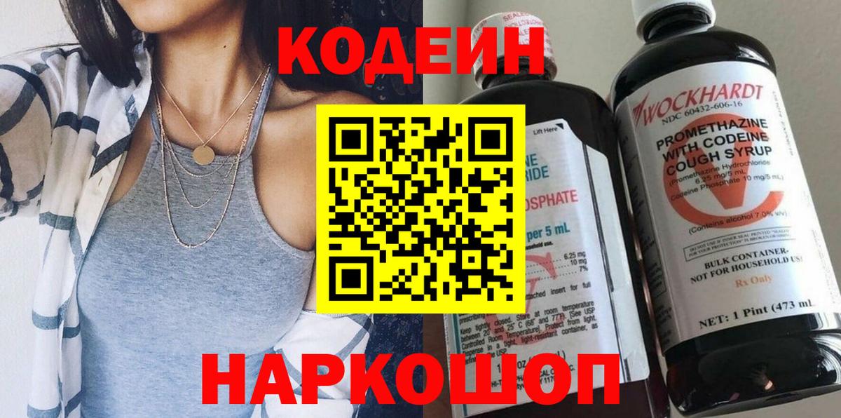 Ревда  Кодеиновый сироп Lean напиток Lean (лин)  Вход с VPN  Кодеин напиток Lean (лин) 