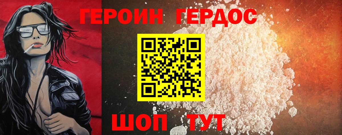Героин Heroin  Вход с VPN  Ревда 