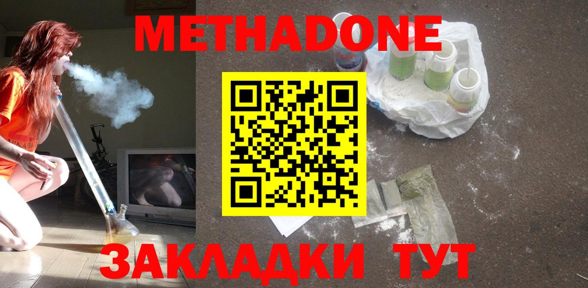 Метадон VHQ Ревда
